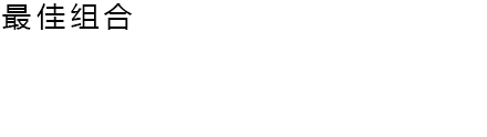 塔塔酱拌牛油果、奶油芝士与金枪鱼