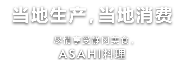 当地生产，当地消费