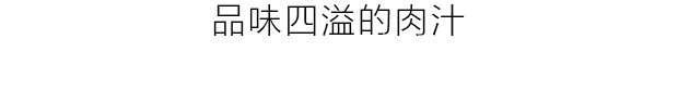 无敌的烤猪排