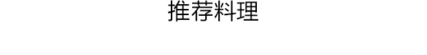 半熟天妇罗