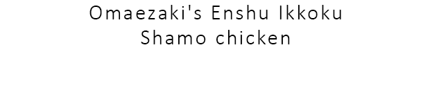 Shamo namerou
